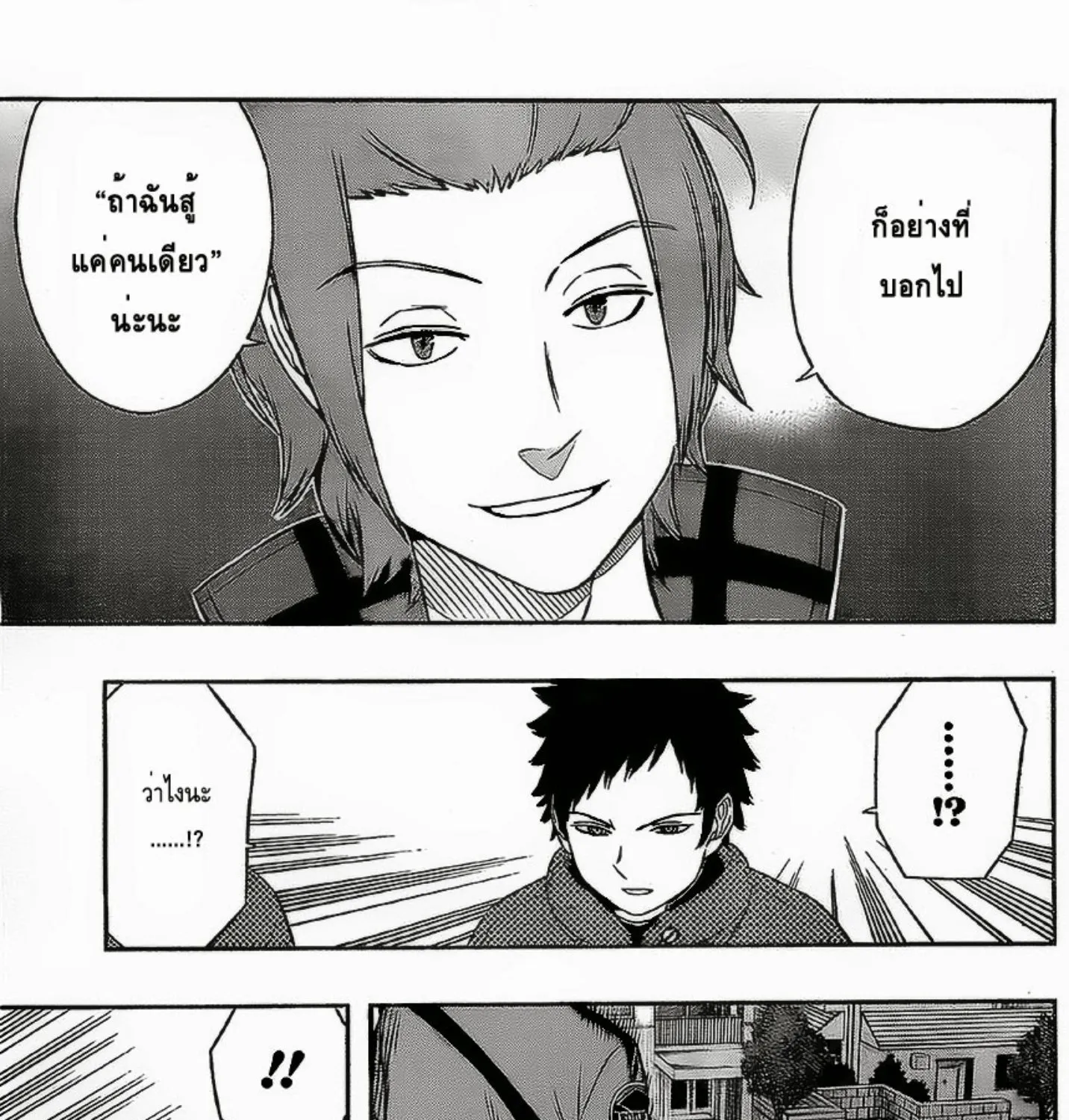 World Trigger - หน้า 20