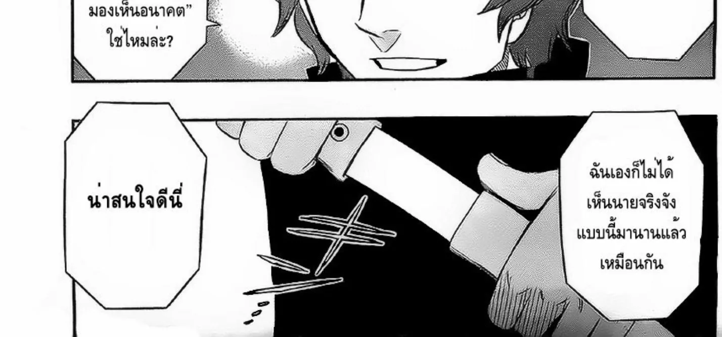 World Trigger - หน้า 27