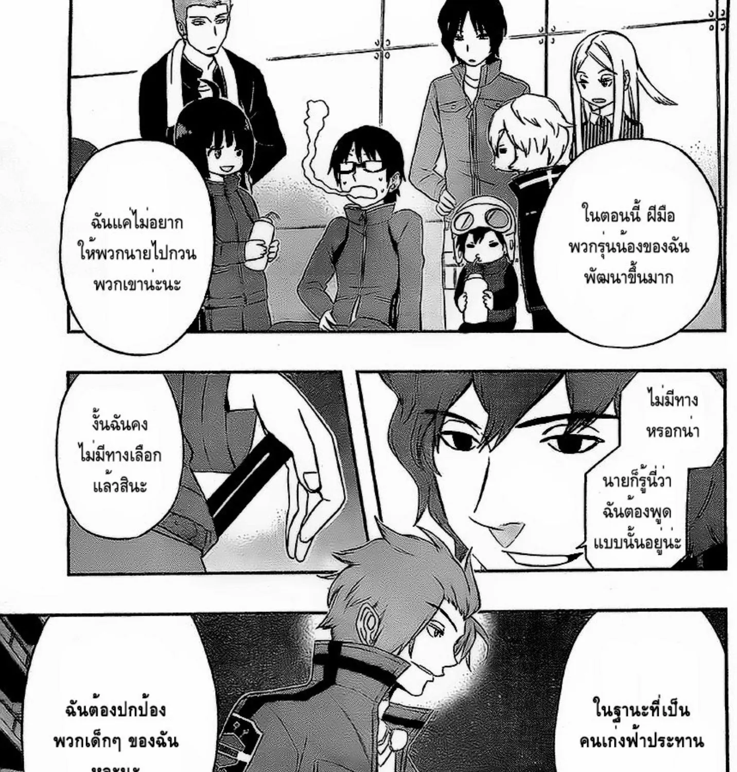 World Trigger - หน้า 4