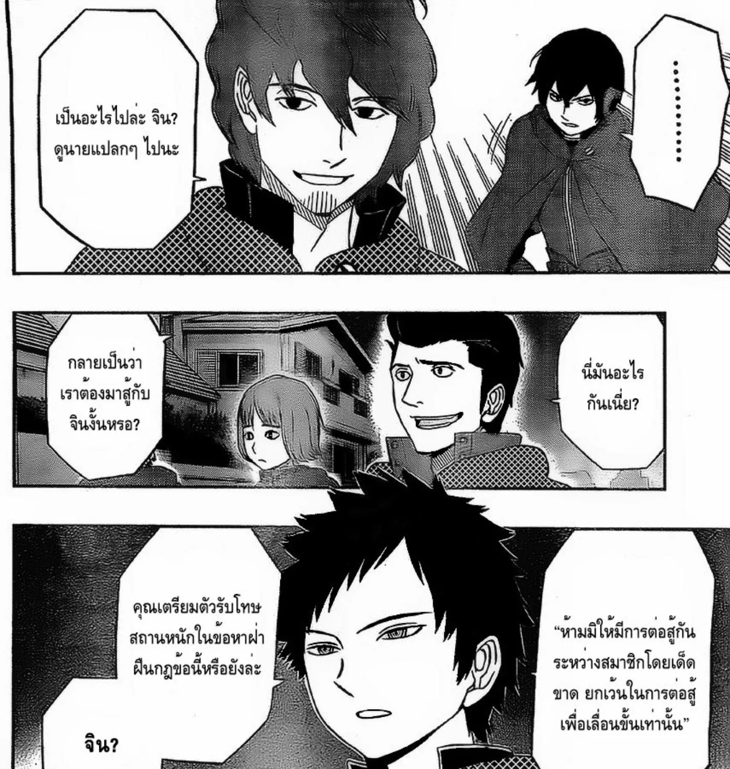 World Trigger - หน้า 6