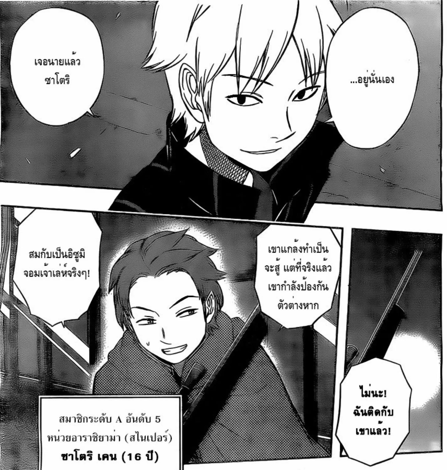 World Trigger - หน้า 32