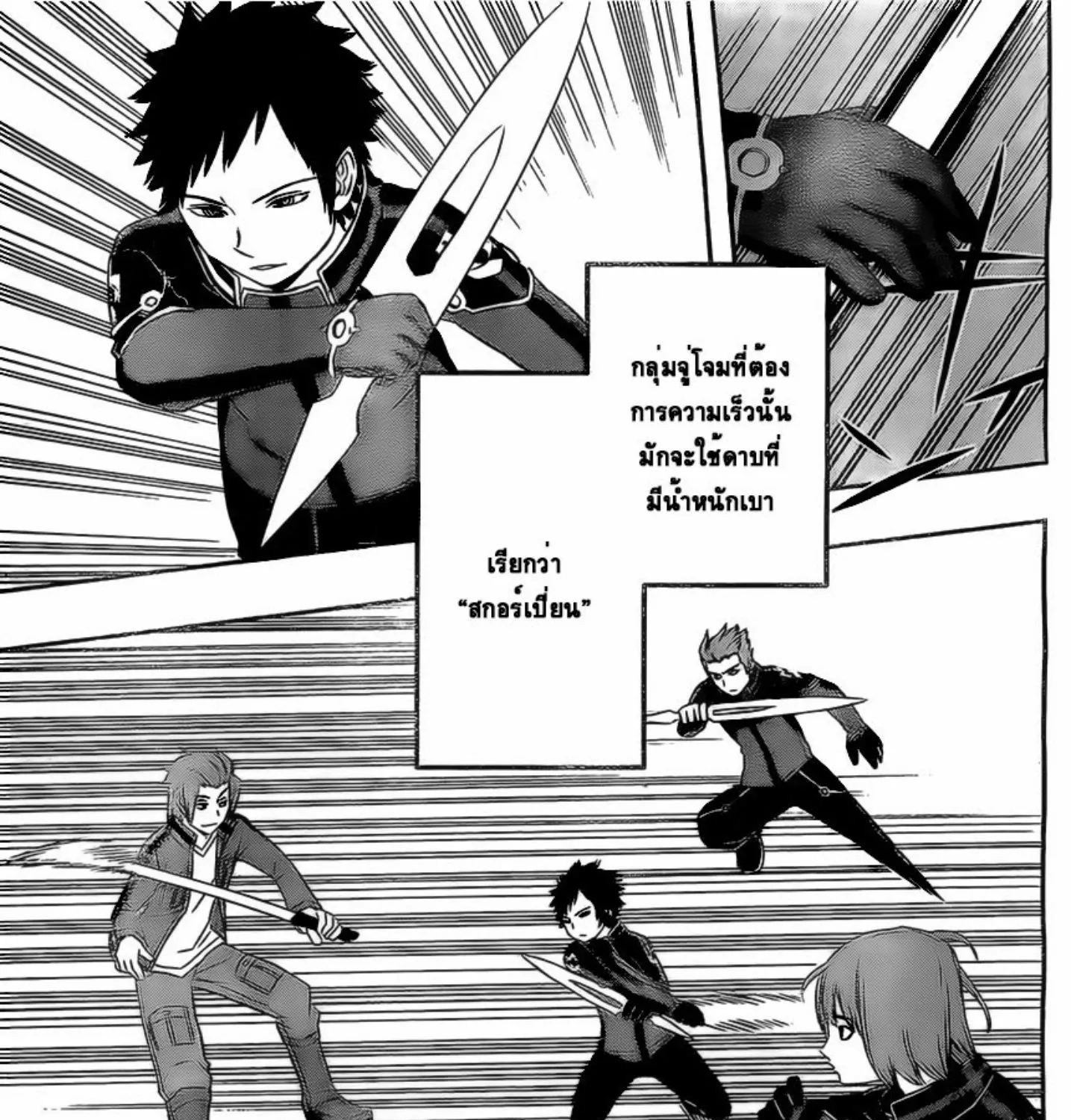 World Trigger - หน้า 4