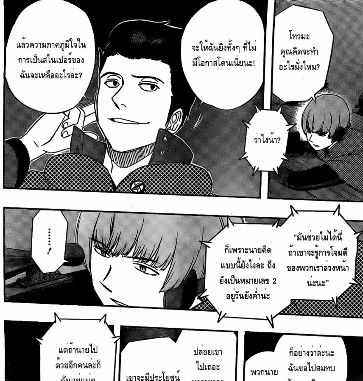 World Trigger - หน้า 44