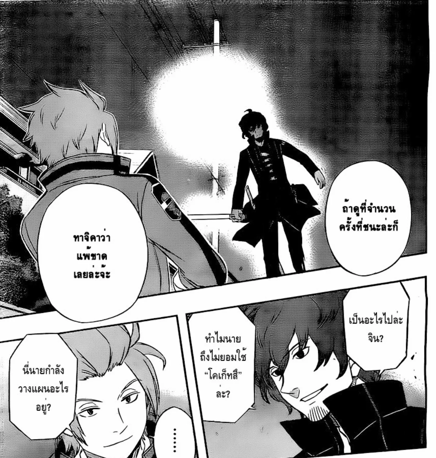 World Trigger - หน้า 12