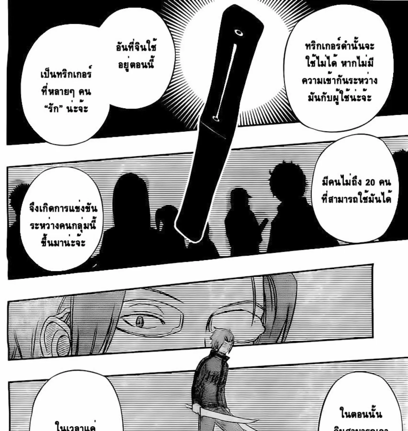 World Trigger - หน้า 14