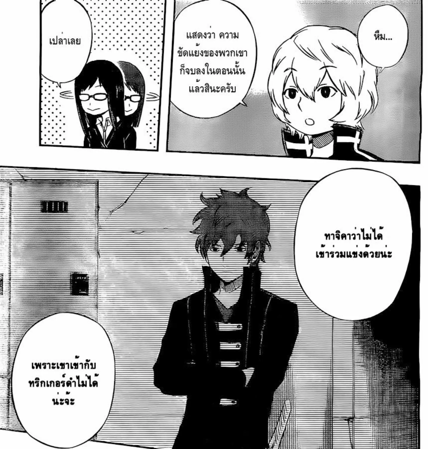 World Trigger - หน้า 16