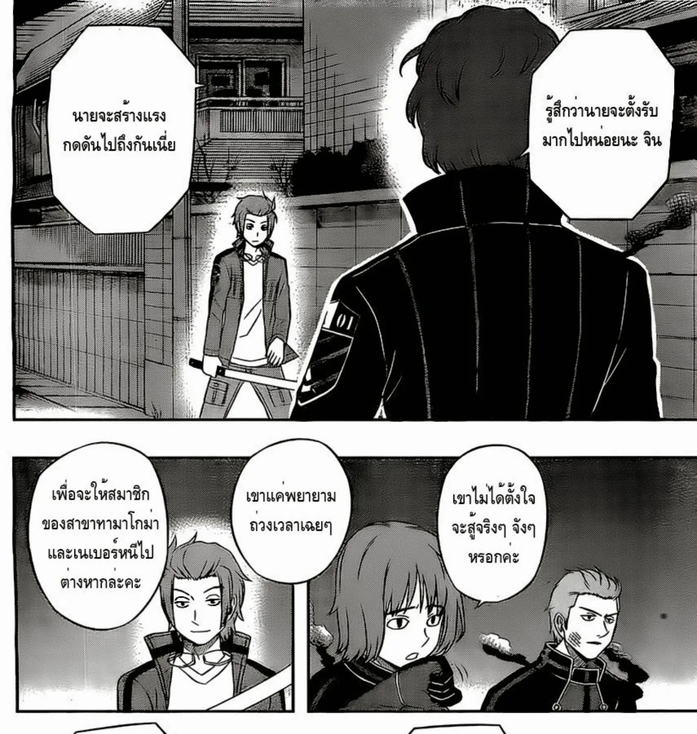 World Trigger - หน้า 18