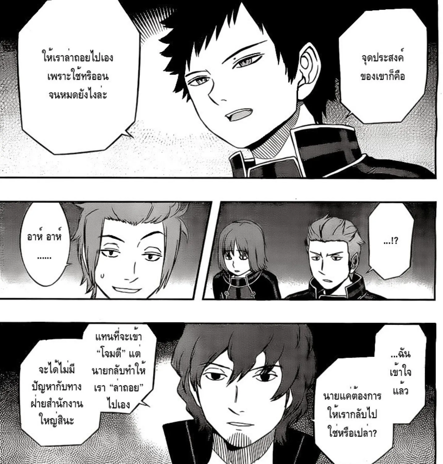 World Trigger - หน้า 20