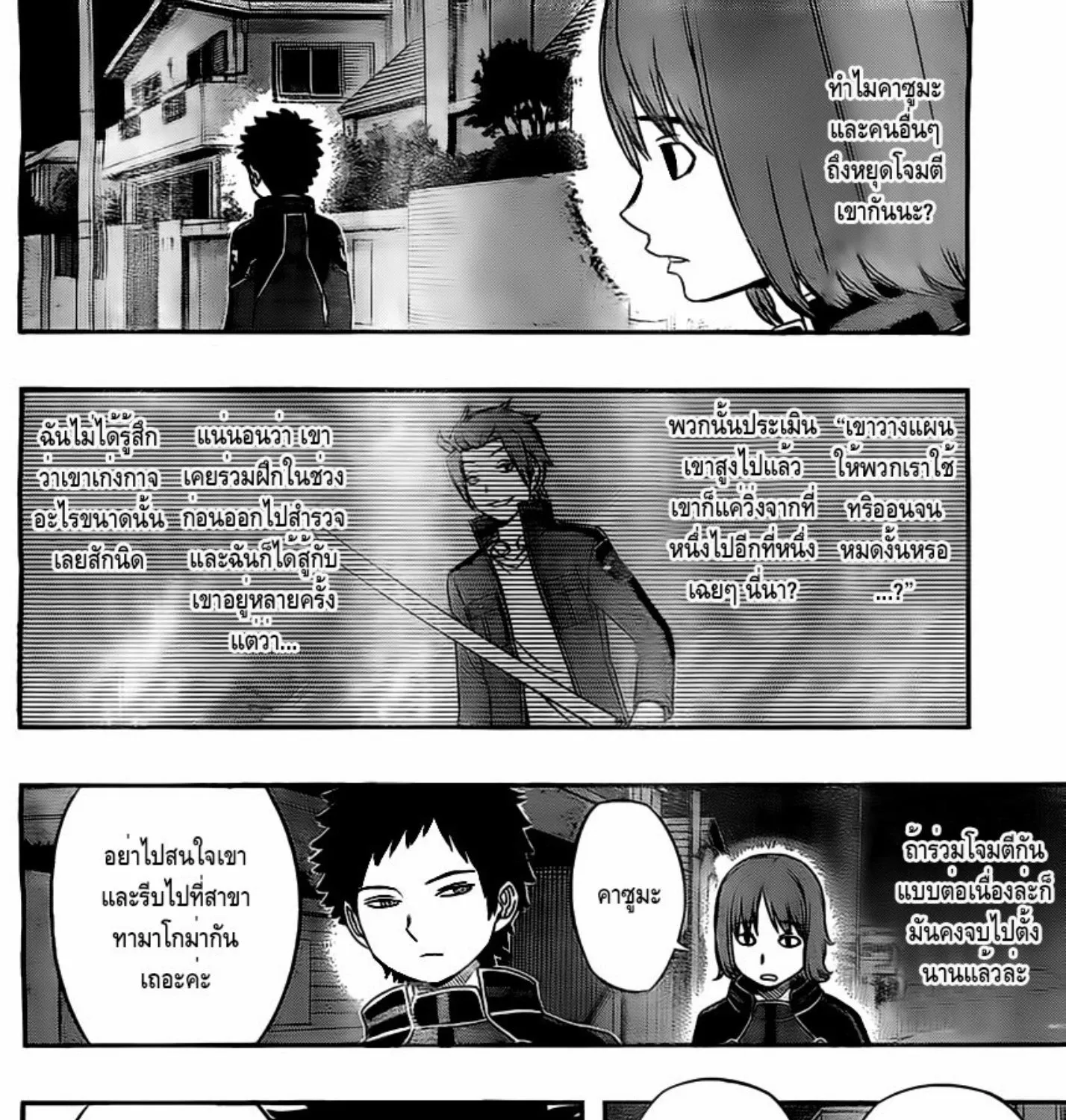 World Trigger - หน้า 22