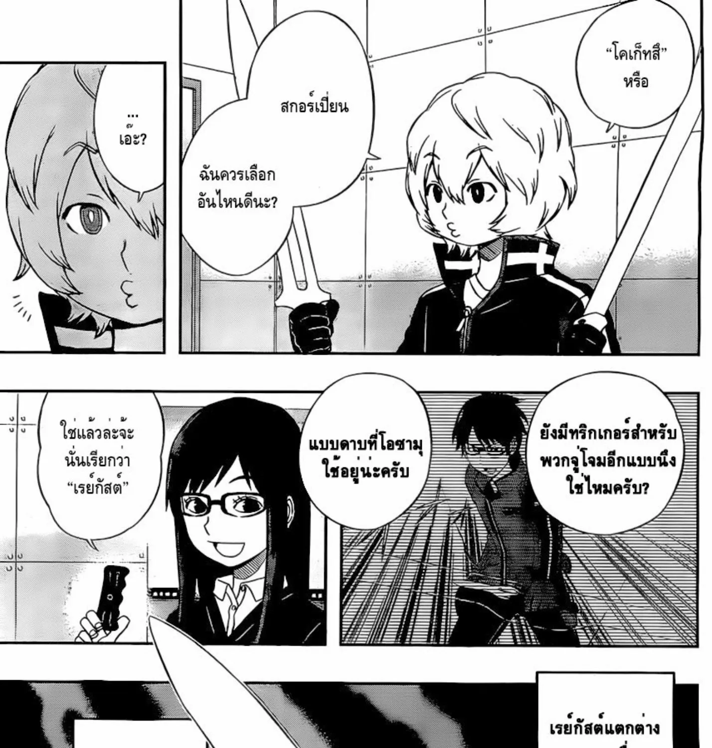 World Trigger - หน้า 4