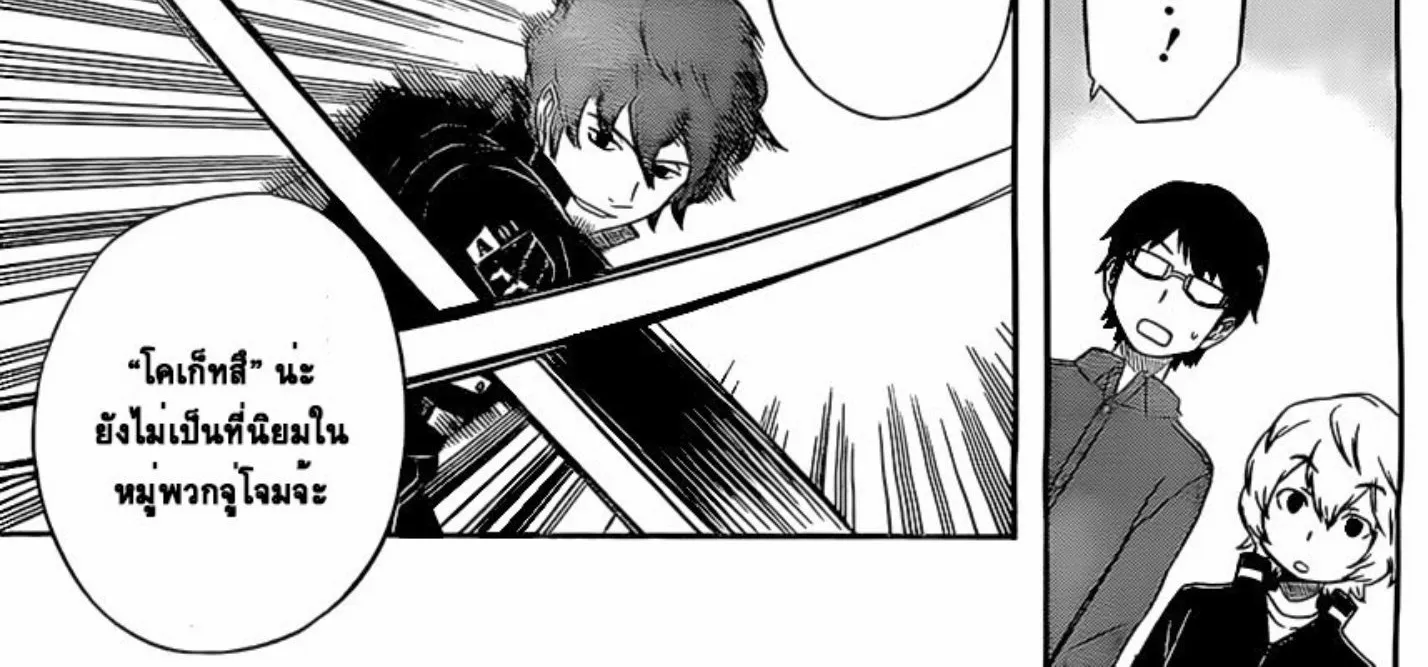 World Trigger - หน้า 9