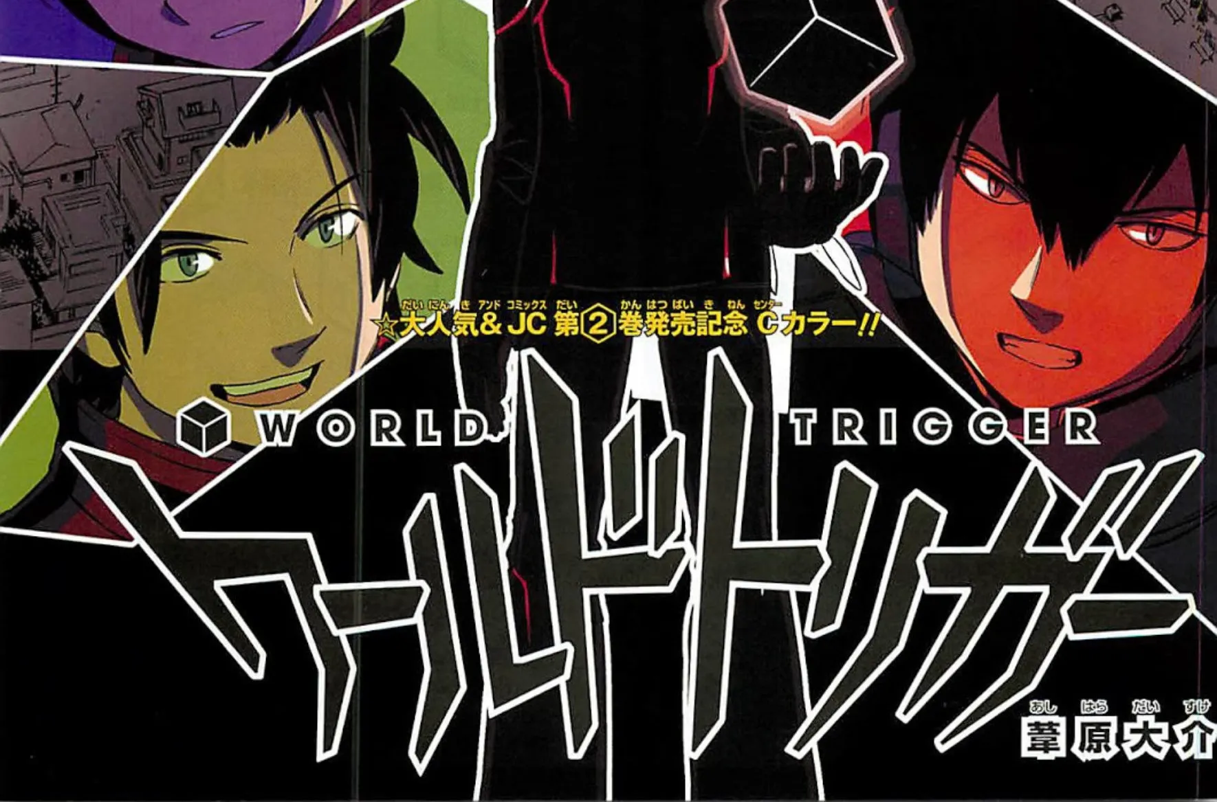 World Trigger - หน้า 1