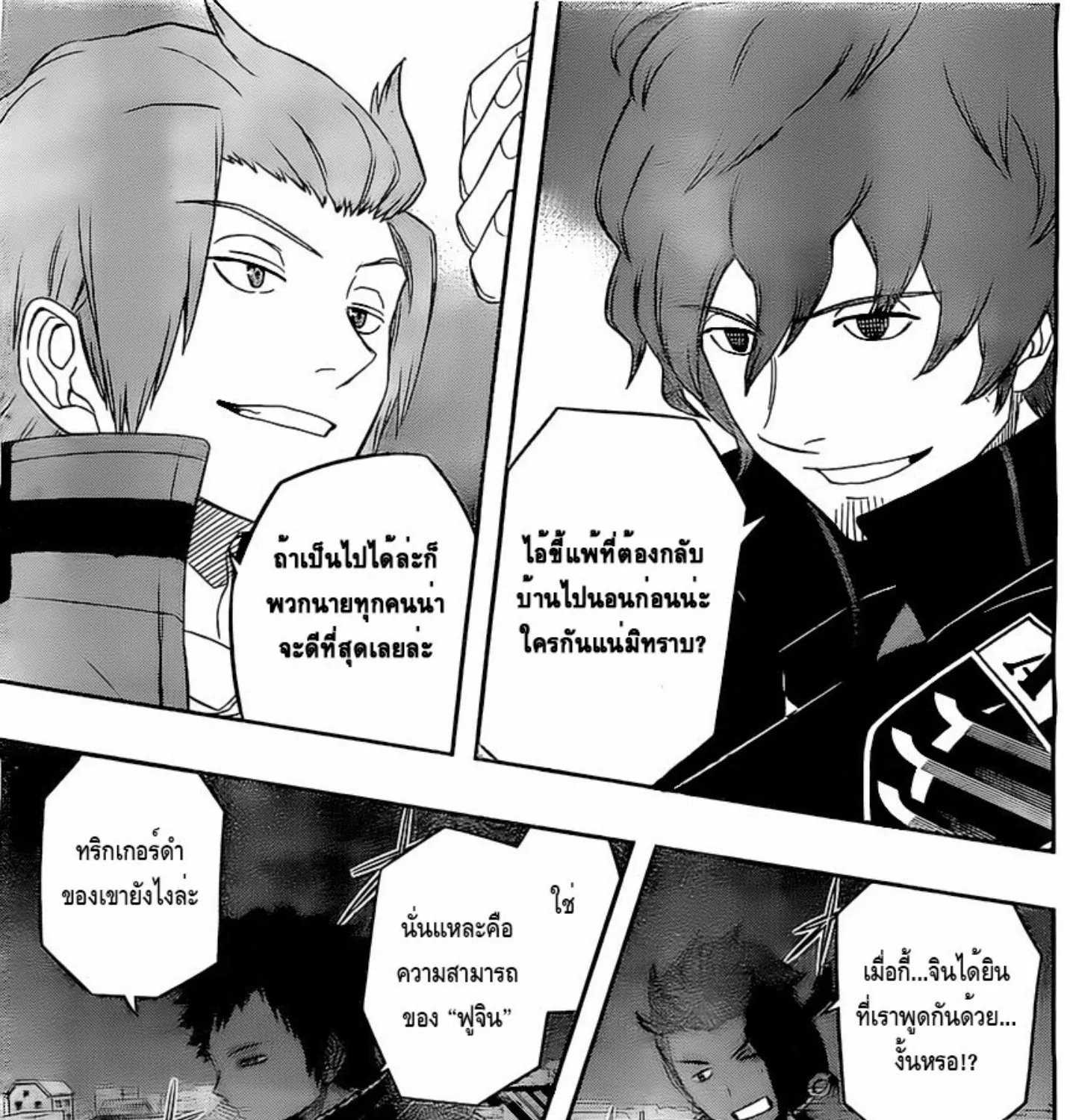 World Trigger - หน้า 16