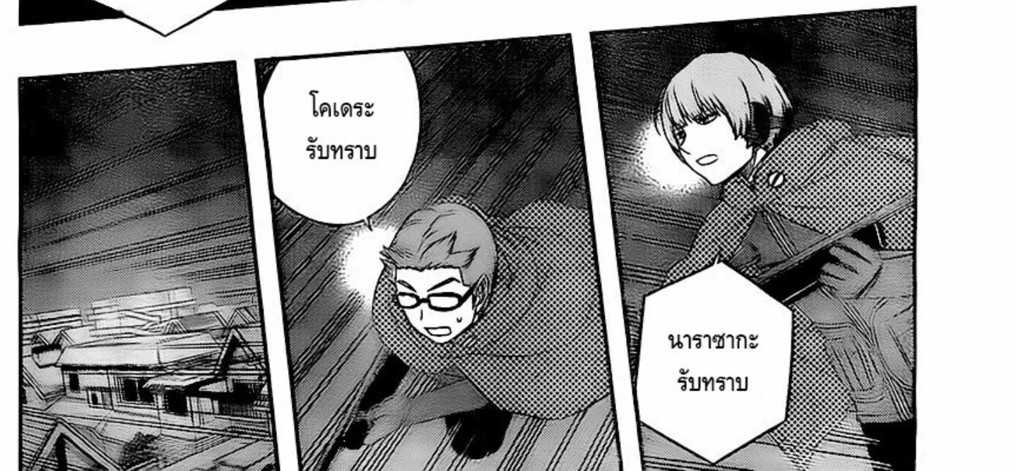 World Trigger - หน้า 19