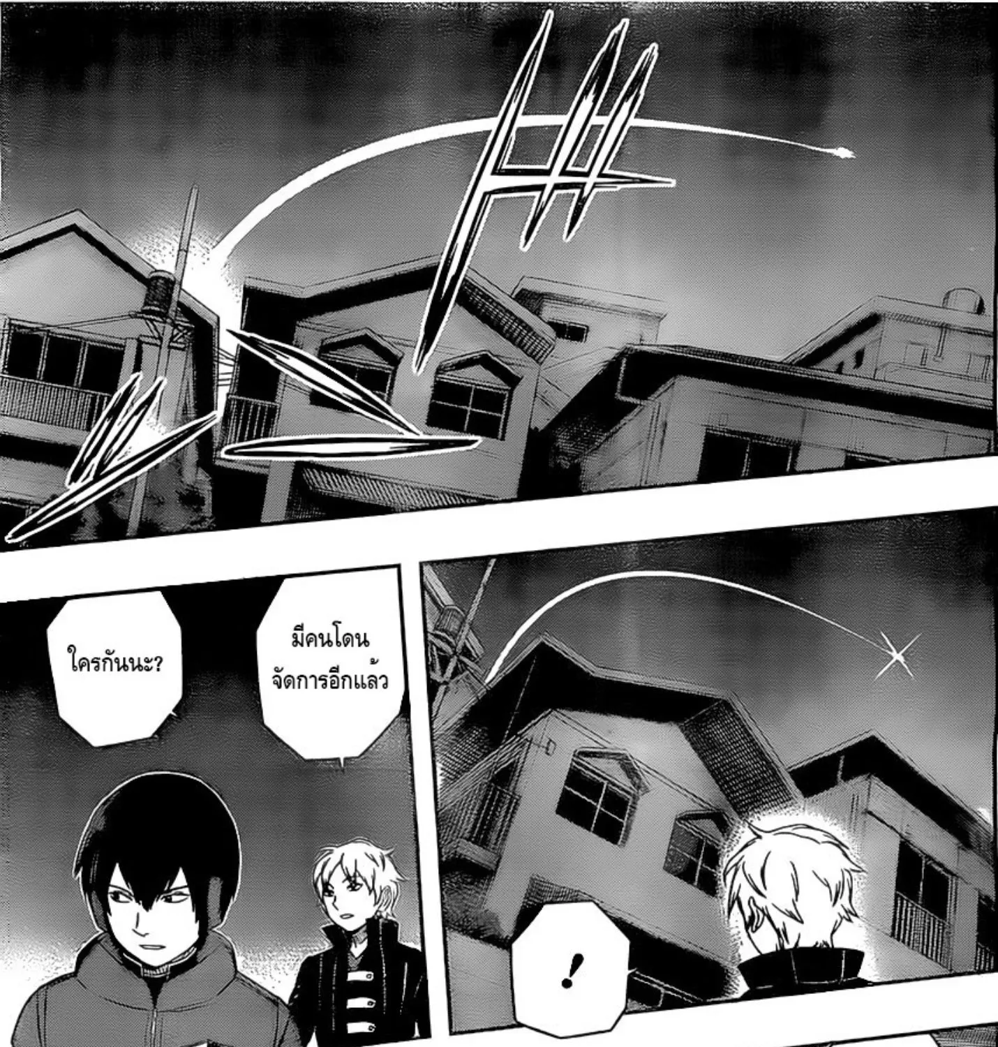 World Trigger - หน้า 4