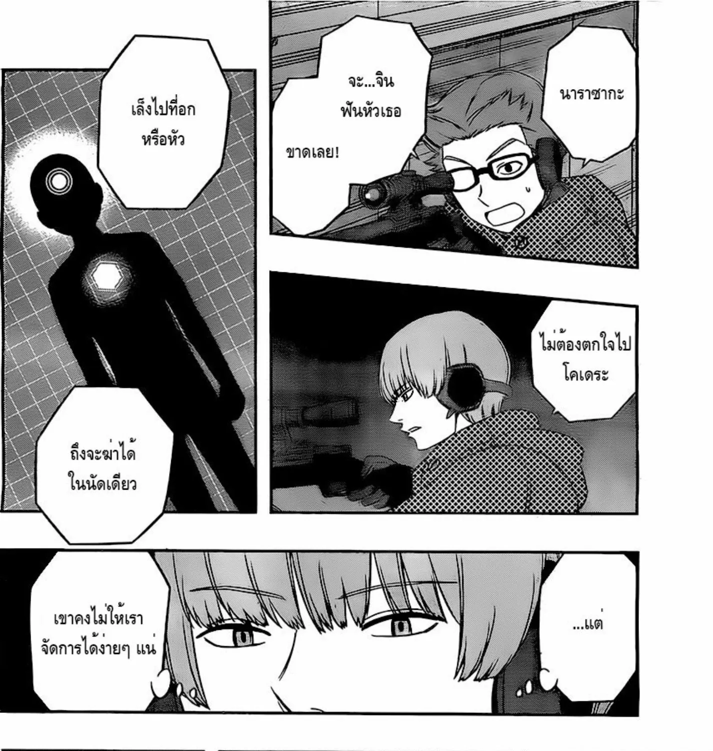 World Trigger - หน้า 6