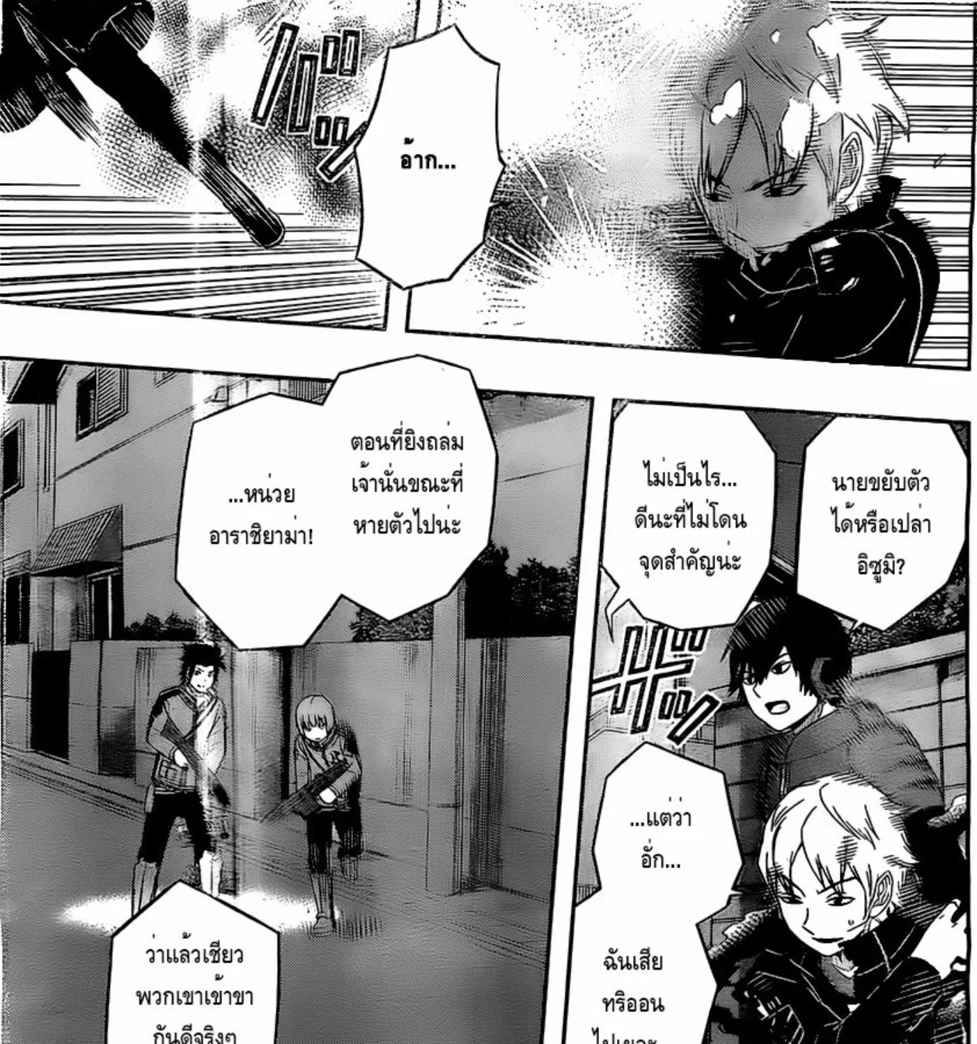 World Trigger - หน้า 14