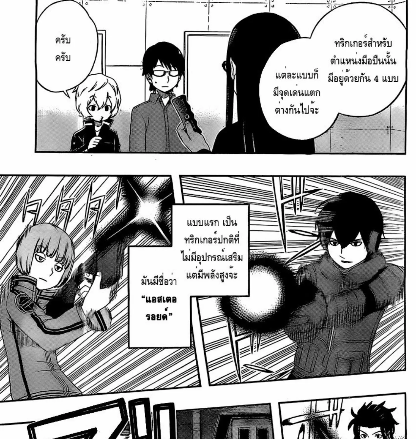 World Trigger - หน้า 2