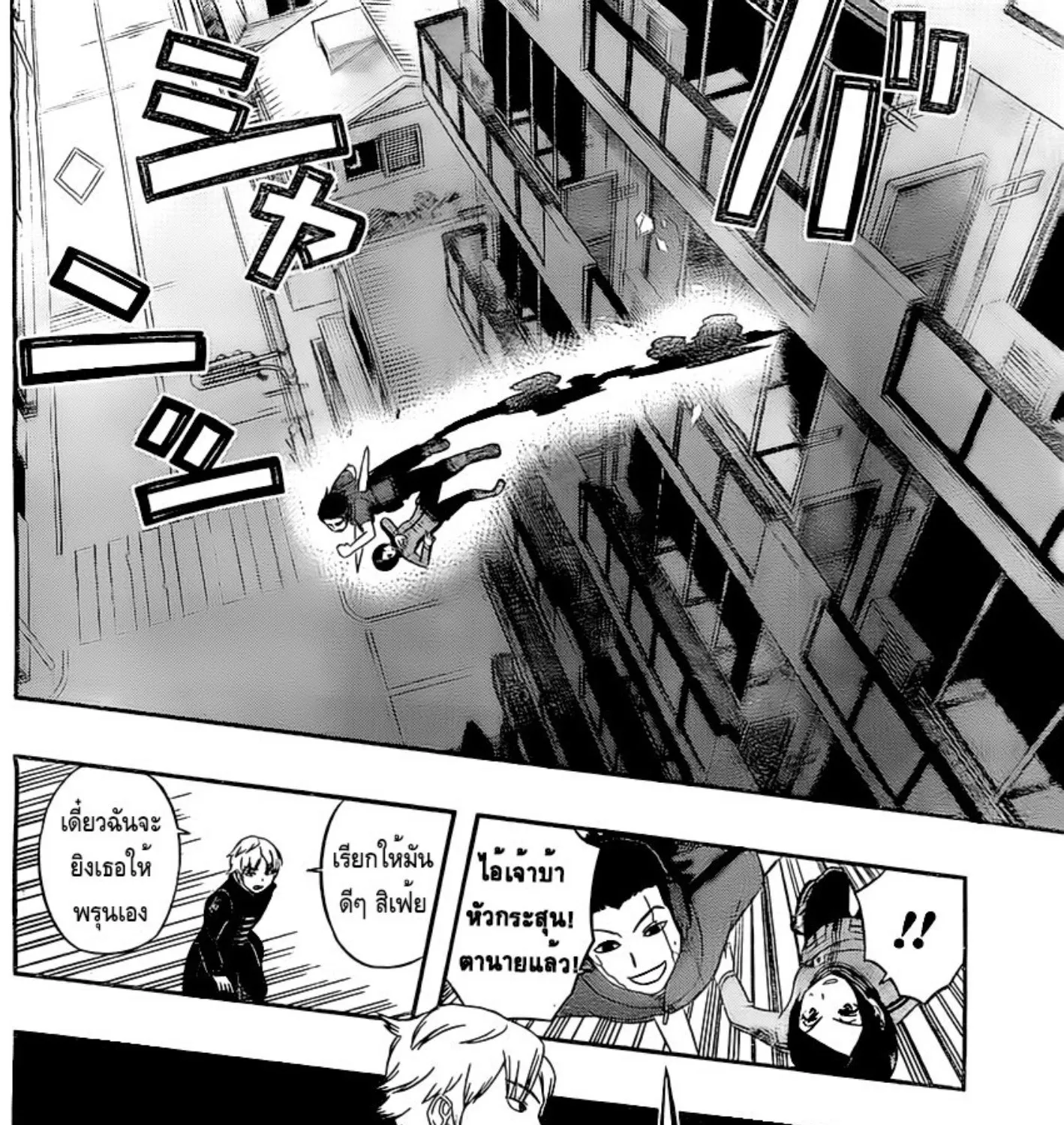 World Trigger - หน้า 24