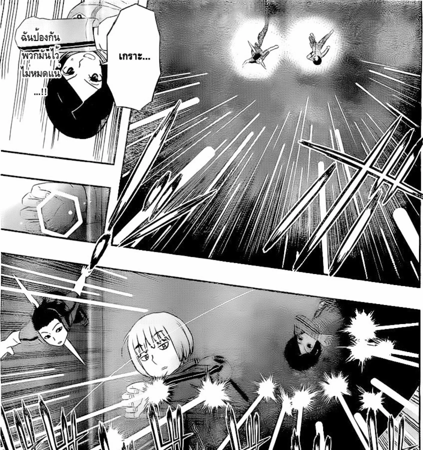 World Trigger - หน้า 26