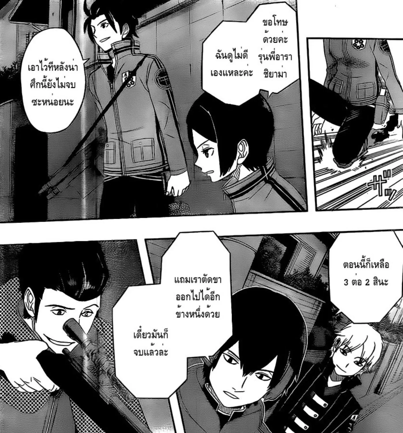 World Trigger - หน้า 34