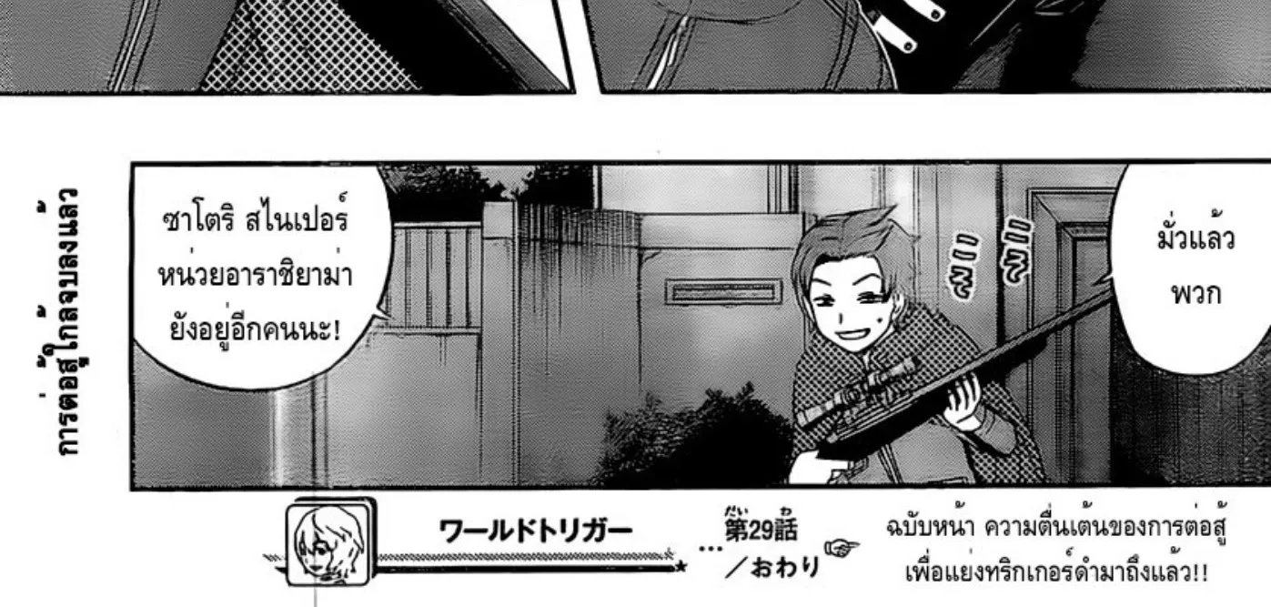 World Trigger - หน้า 35