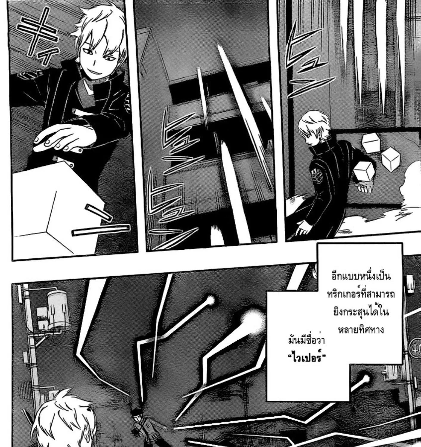 World Trigger - หน้า 4