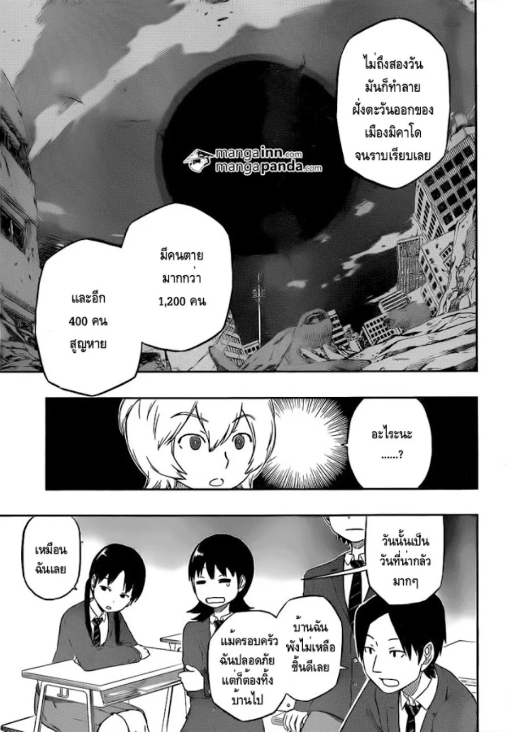 World Trigger - หน้า 20