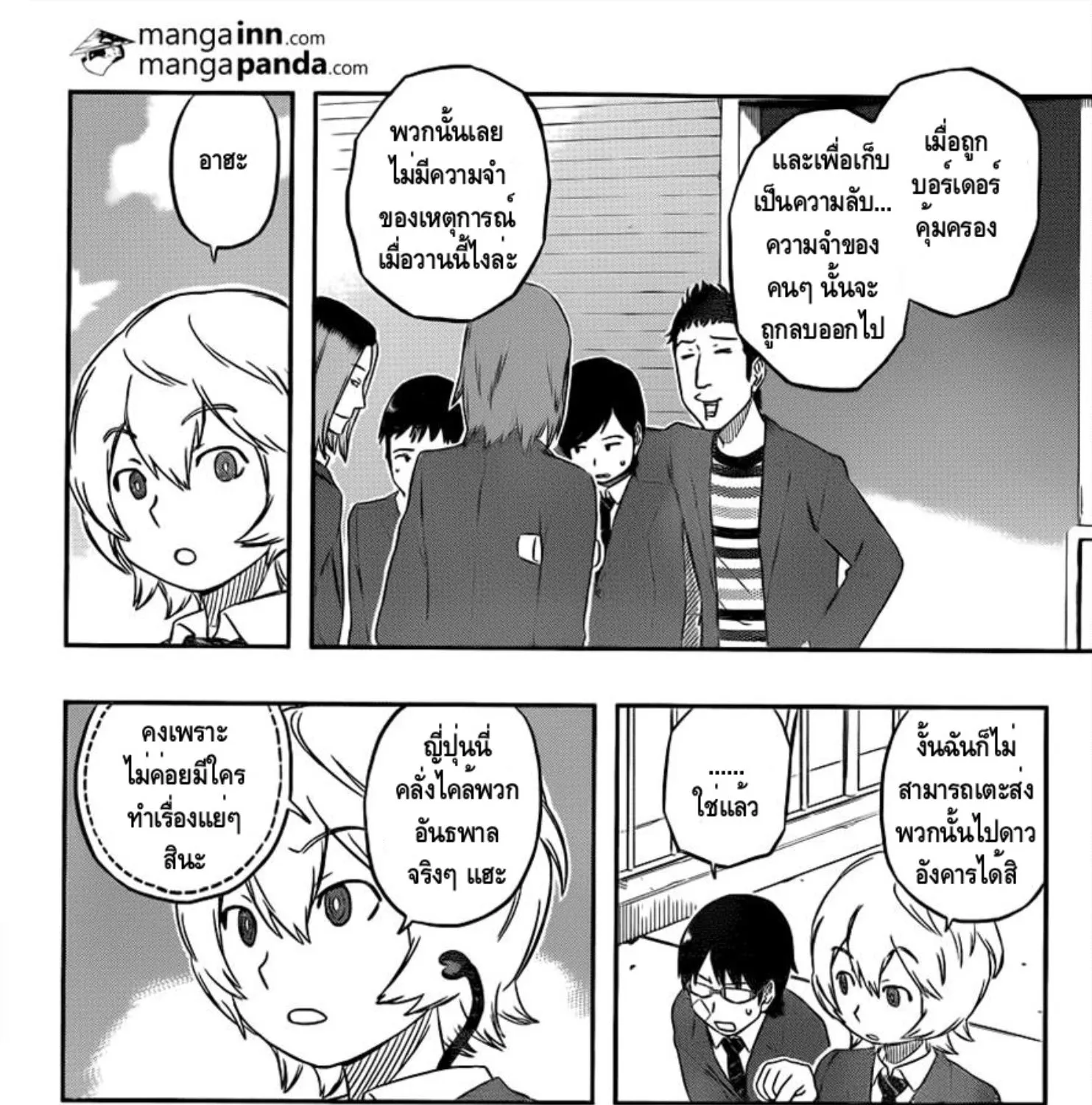 World Trigger - หน้า 6