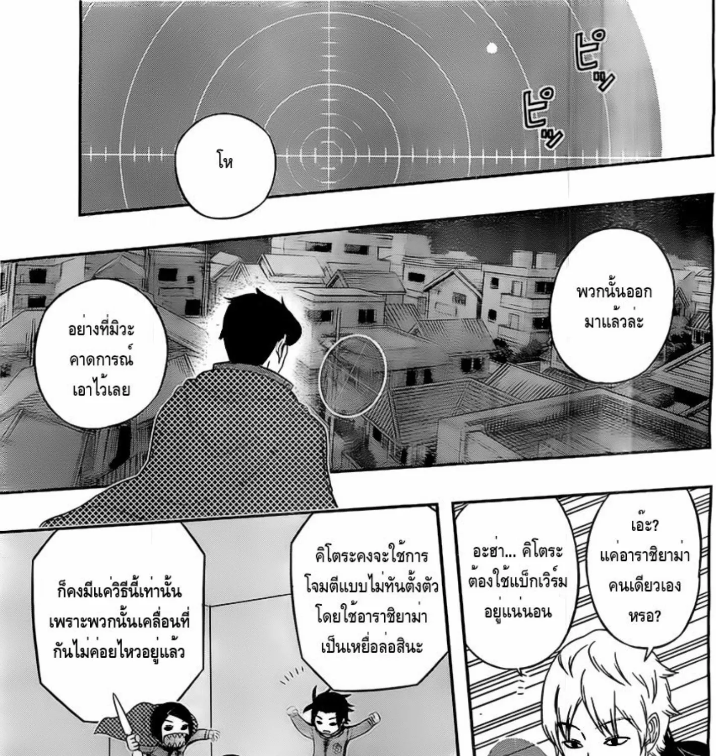 World Trigger - หน้า 12