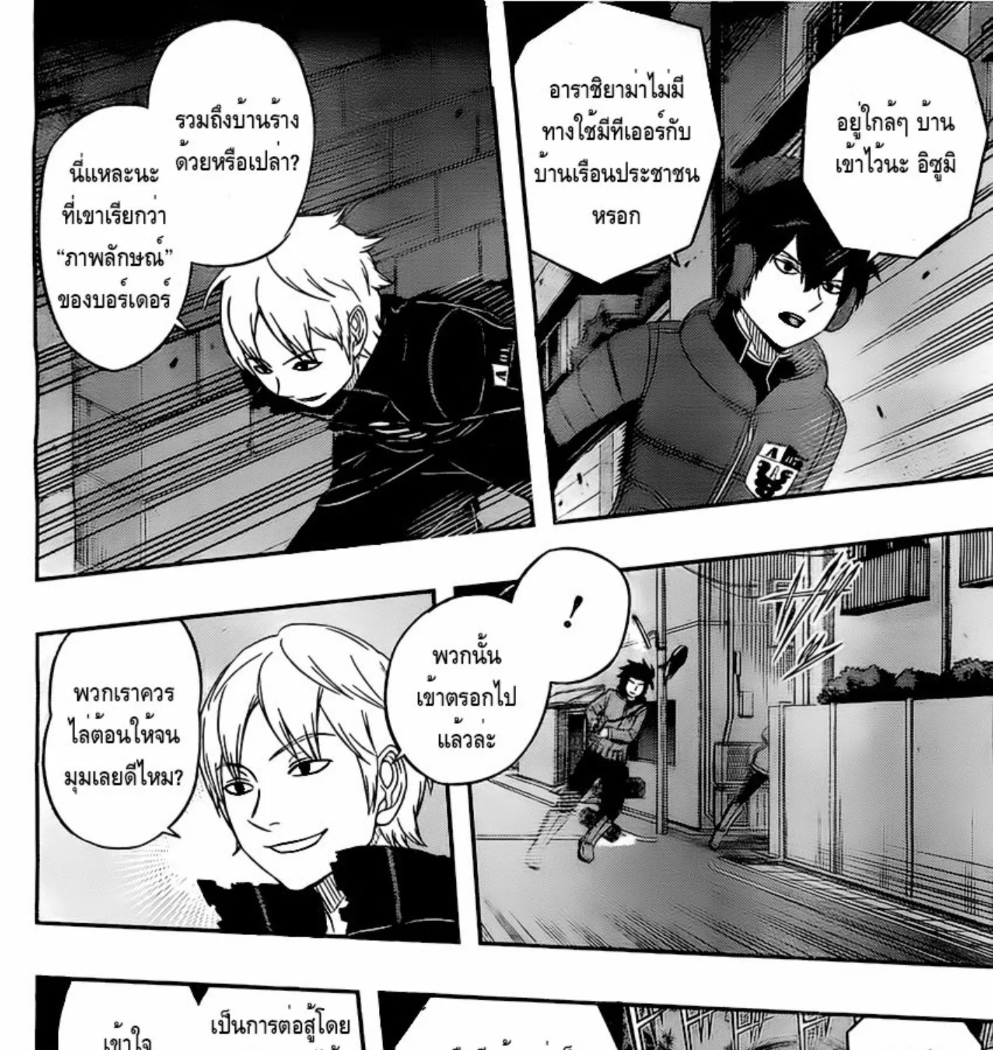 World Trigger - หน้า 2