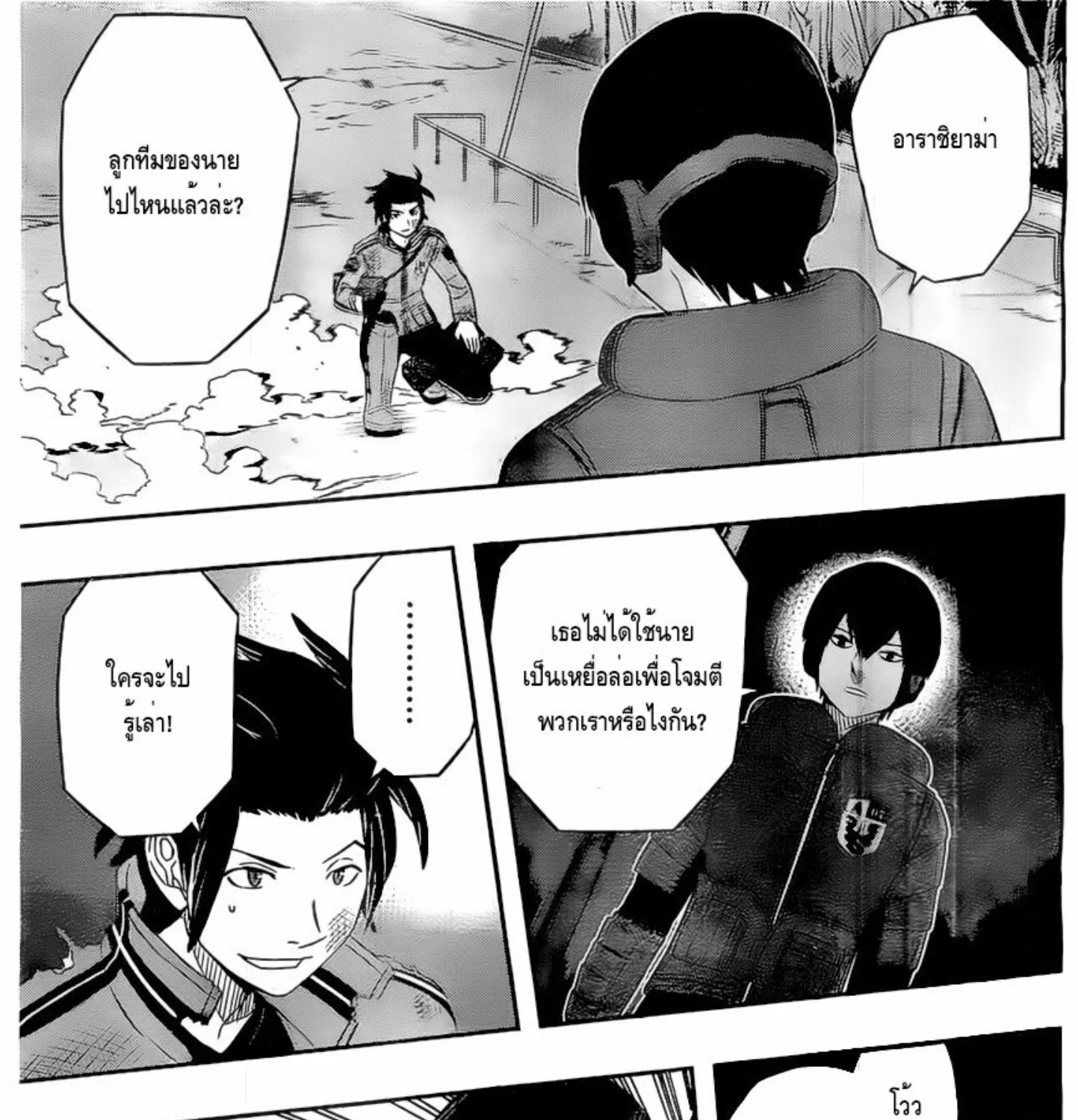 World Trigger - หน้า 20