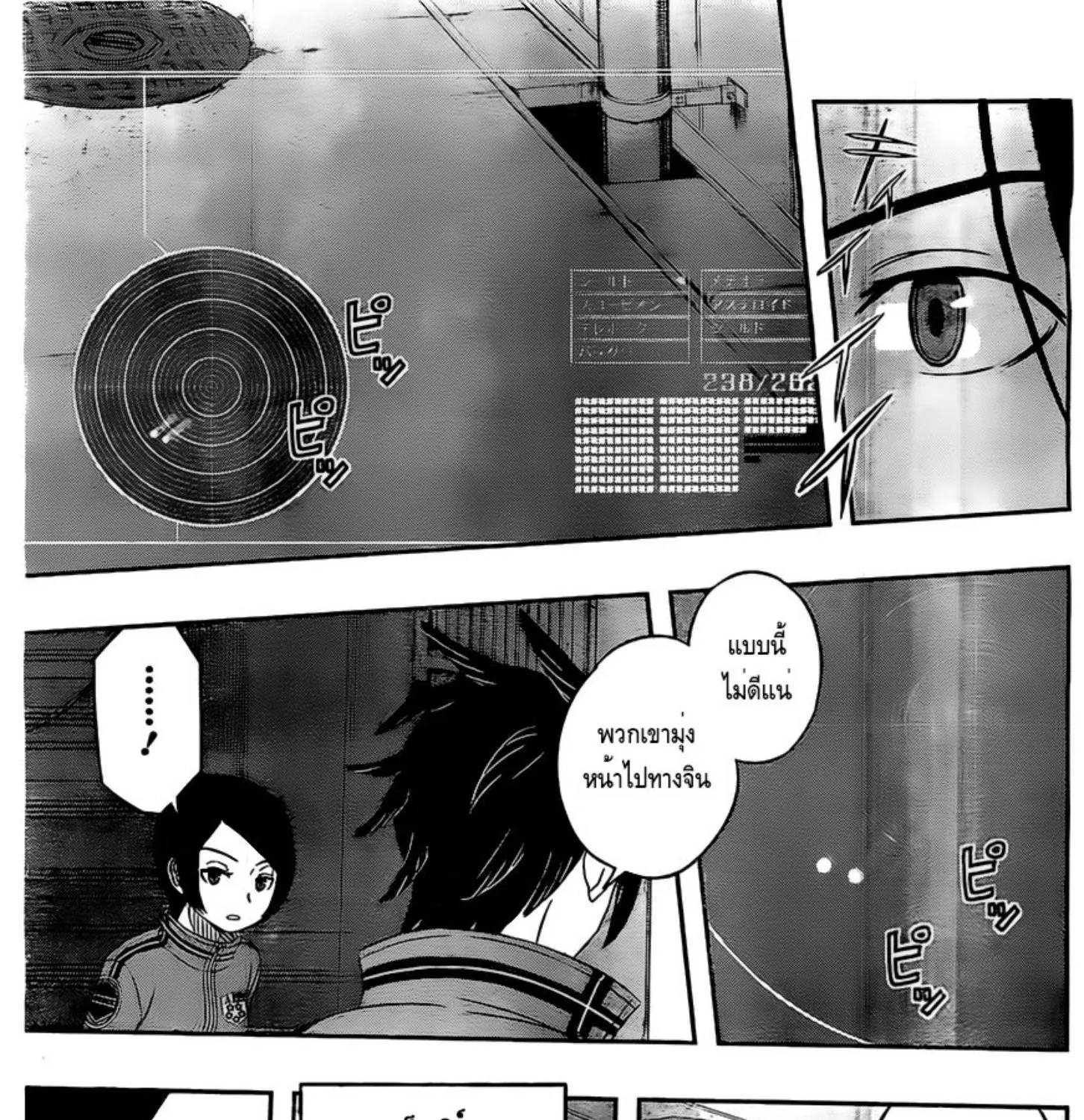 World Trigger - หน้า 8