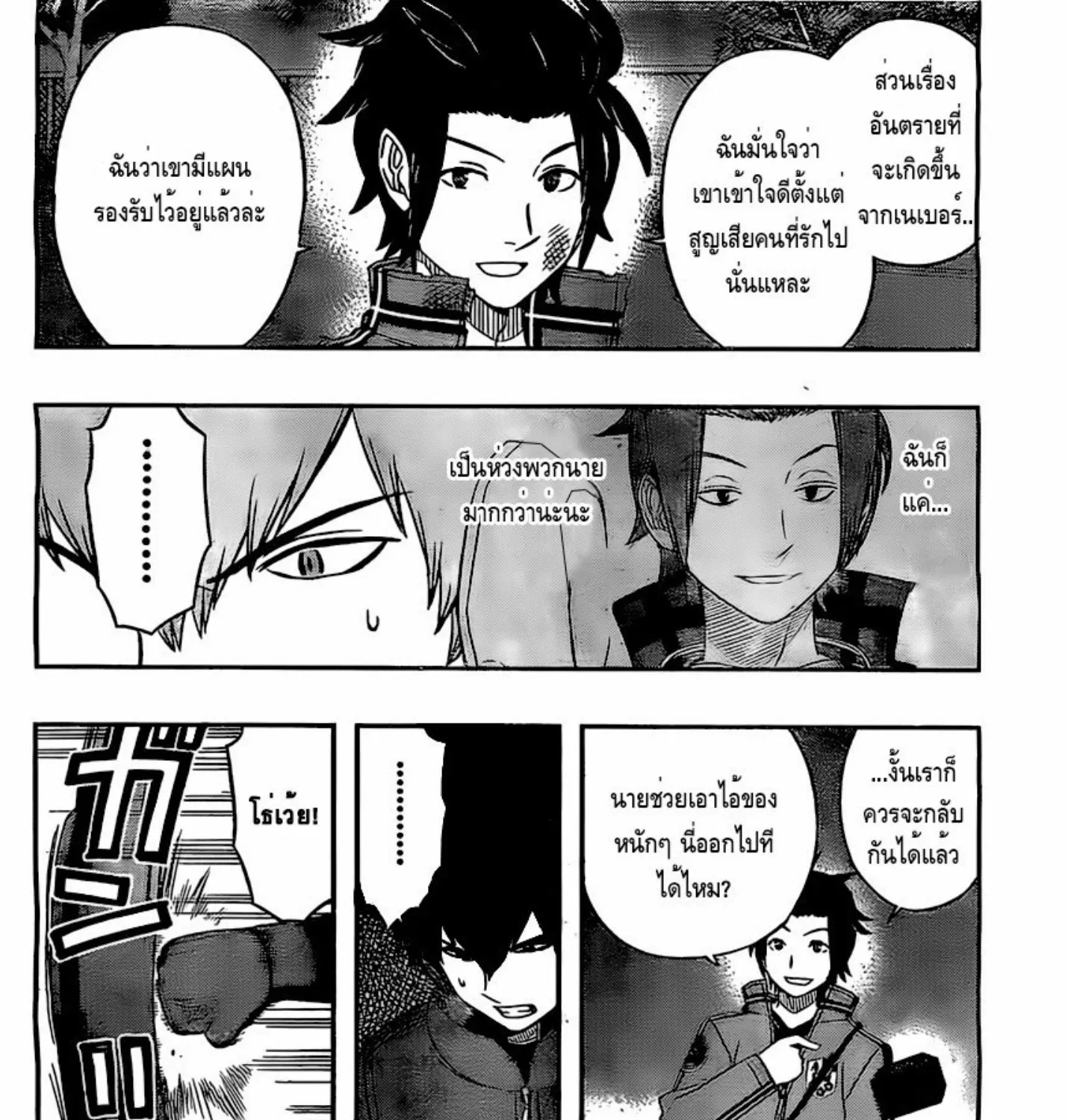 World Trigger - หน้า 12