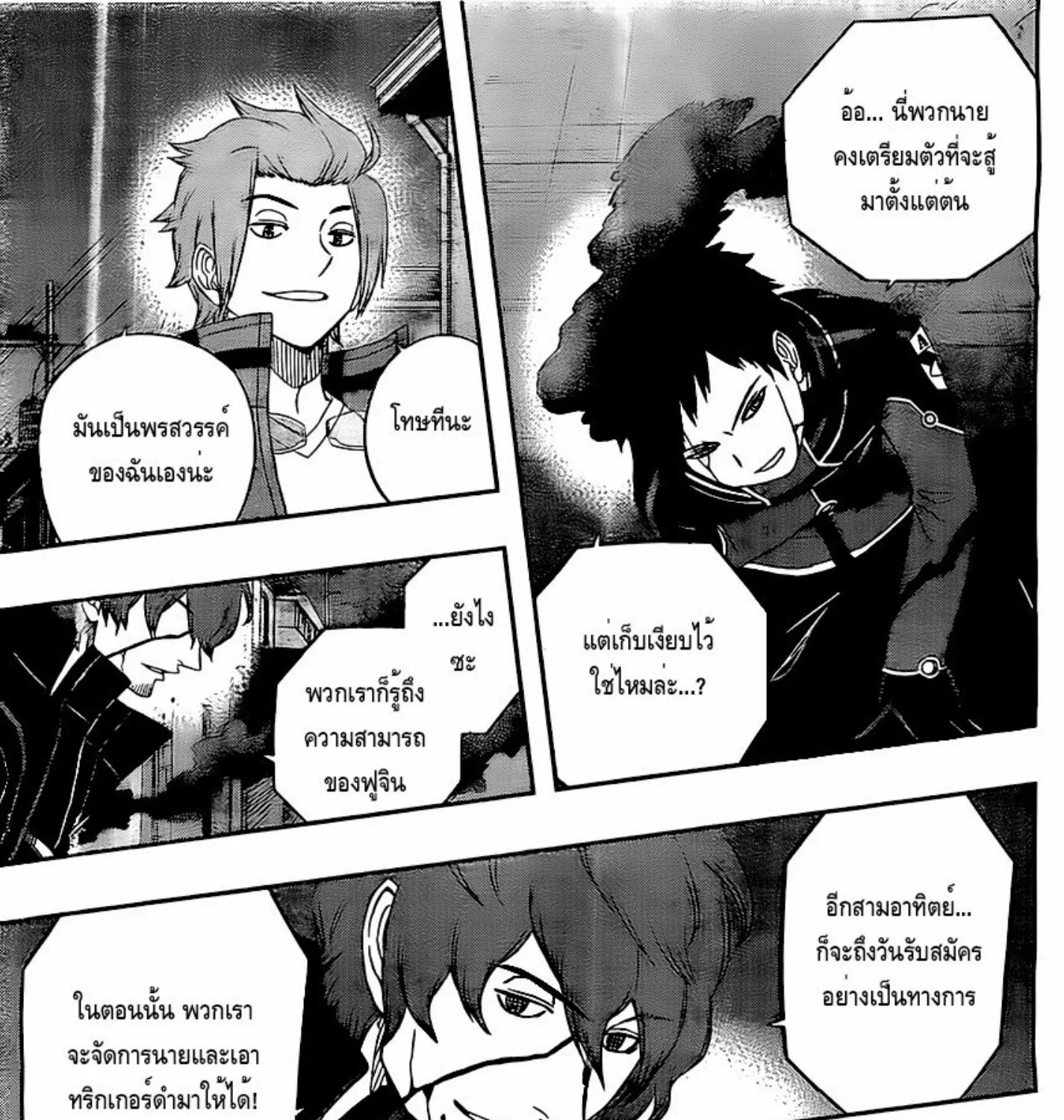 World Trigger - หน้า 2