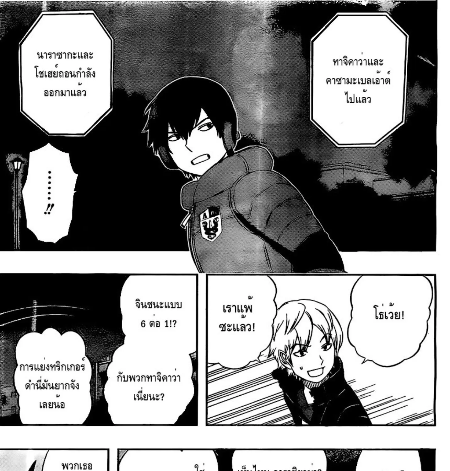 World Trigger - หน้า 6