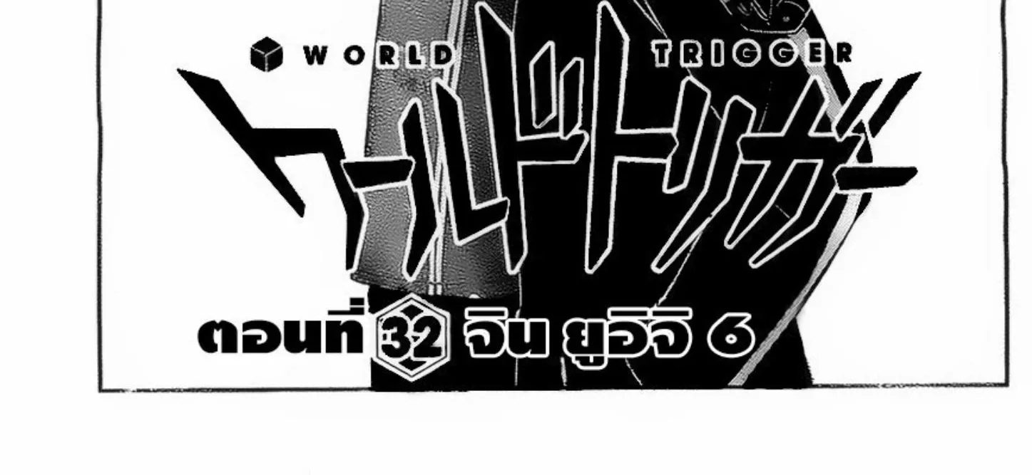 World Trigger - หน้า 1