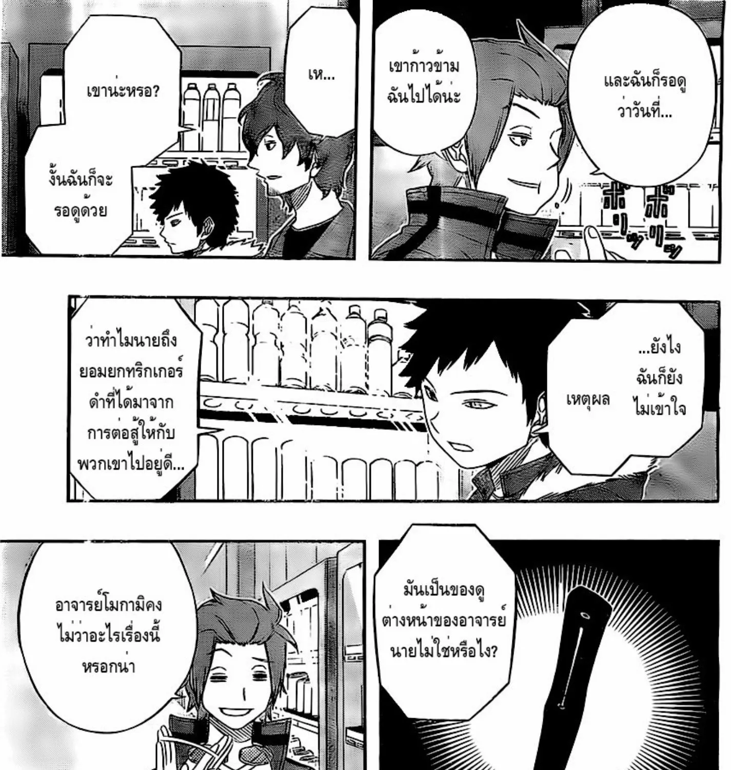 World Trigger - หน้า 16