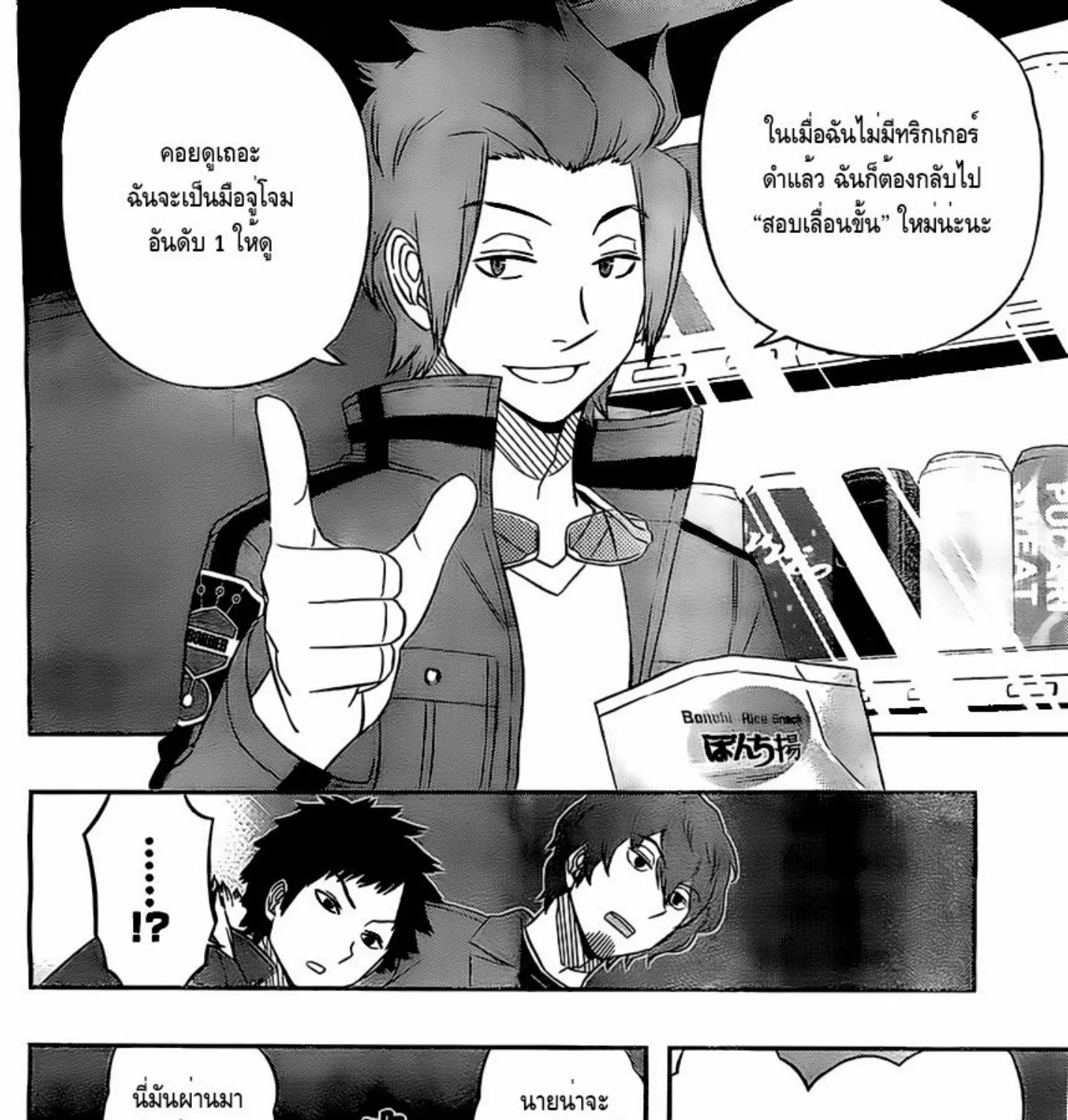 World Trigger - หน้า 18