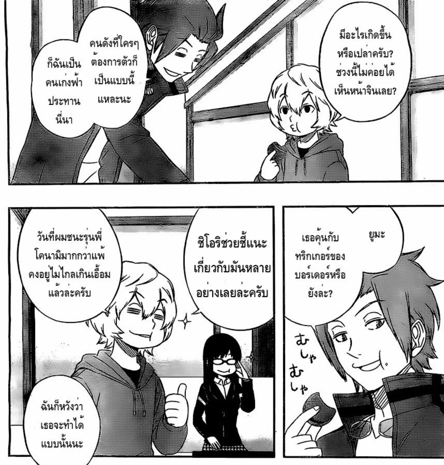 World Trigger - หน้า 22