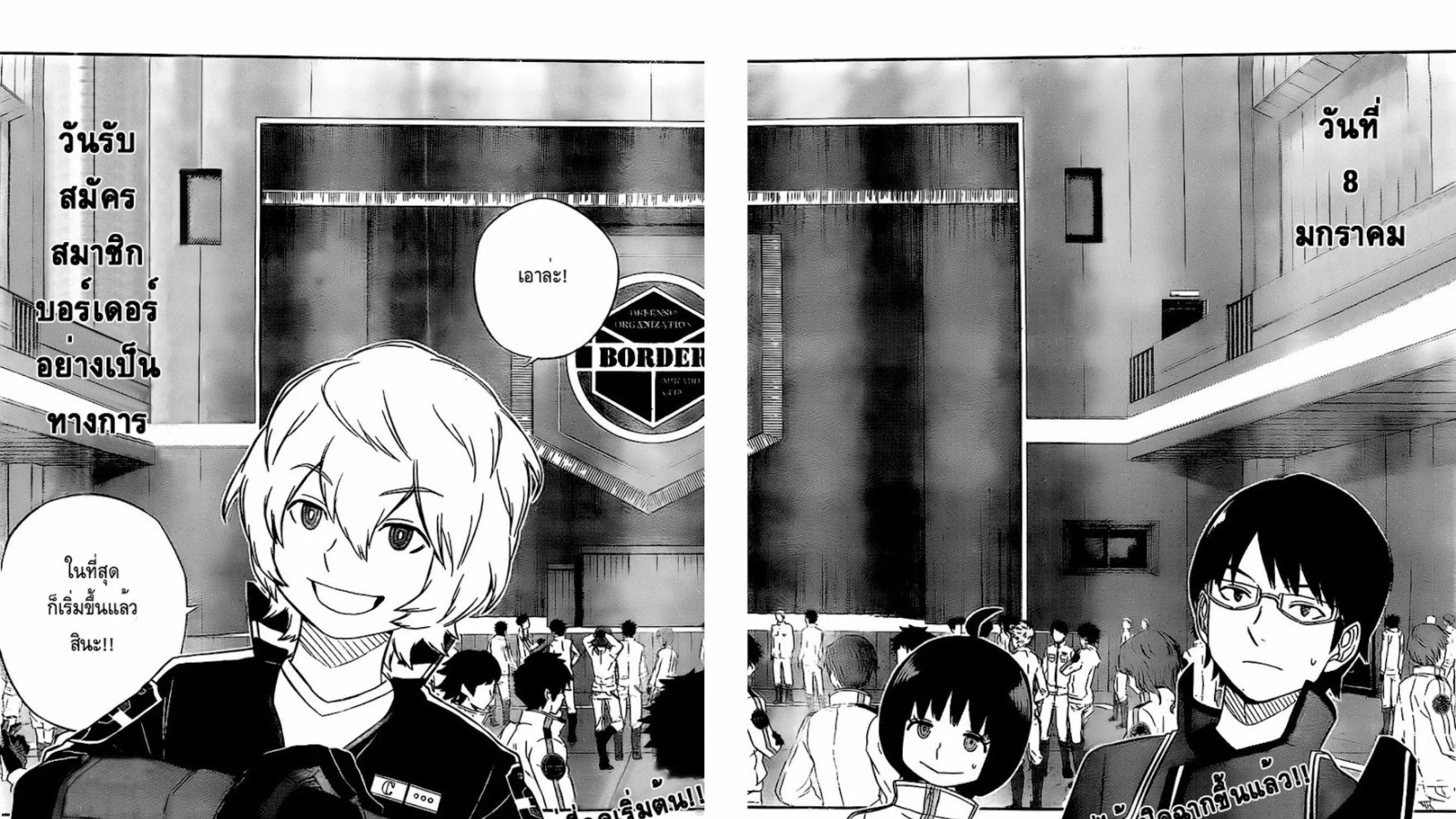 World Trigger - หน้า 34