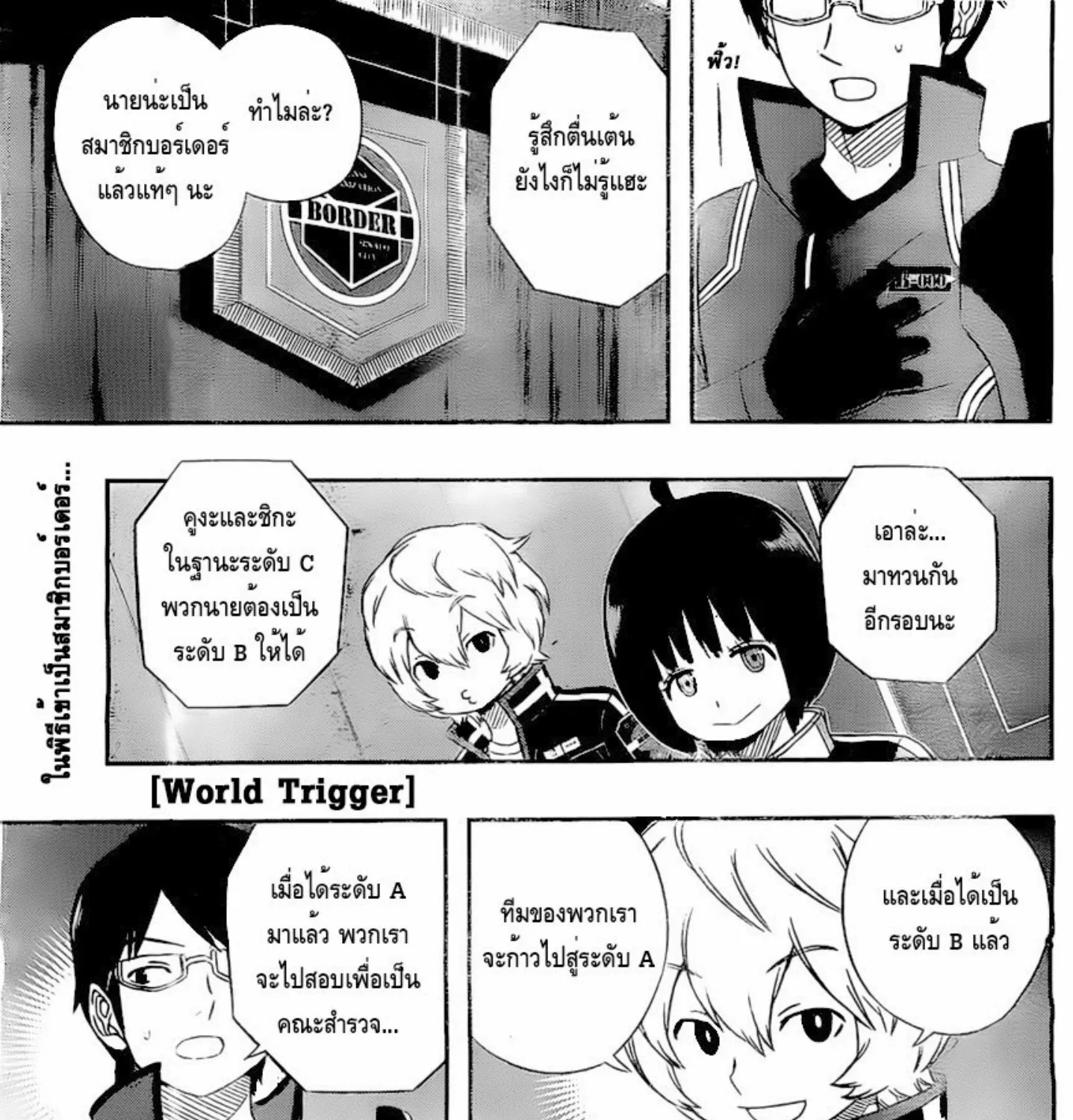 World Trigger - หน้า 36