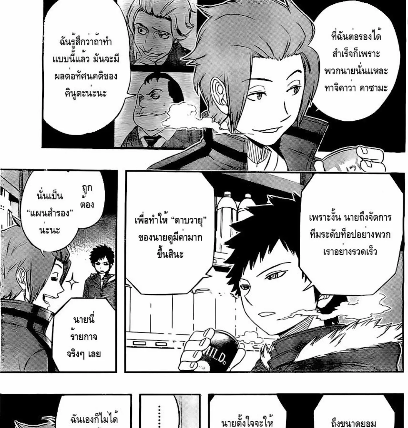 World Trigger - หน้า 4