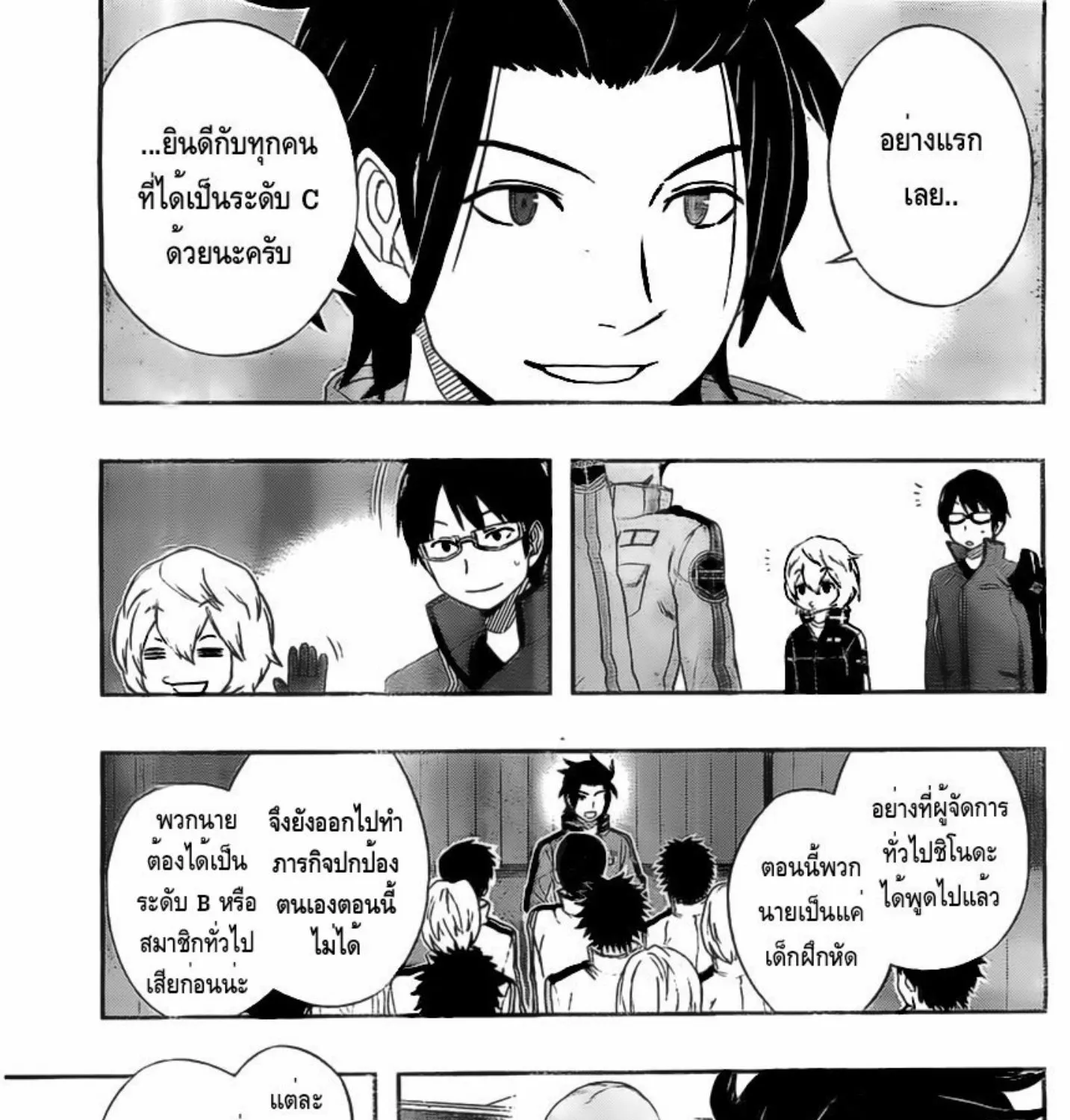 World Trigger - หน้า 10