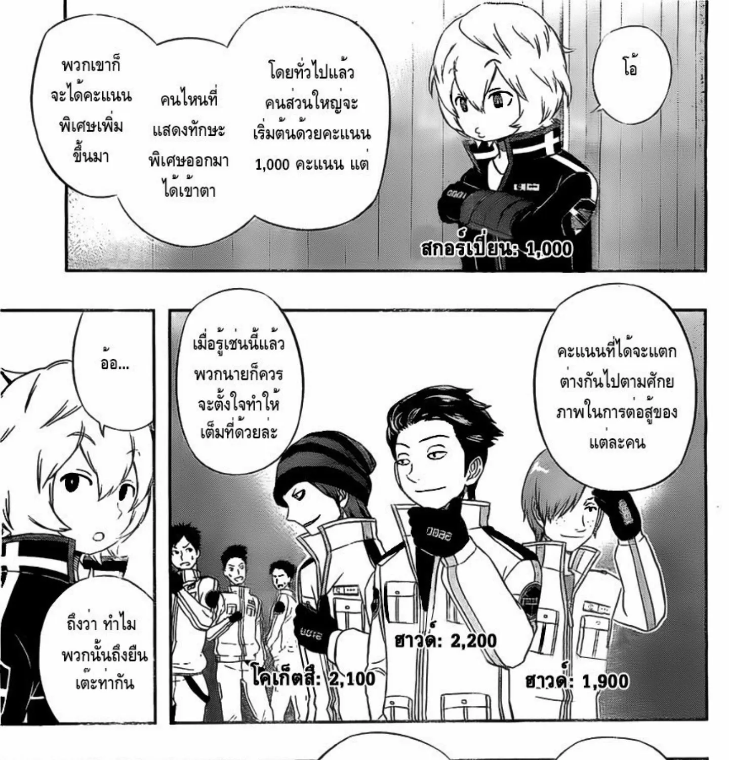 World Trigger - หน้า 14