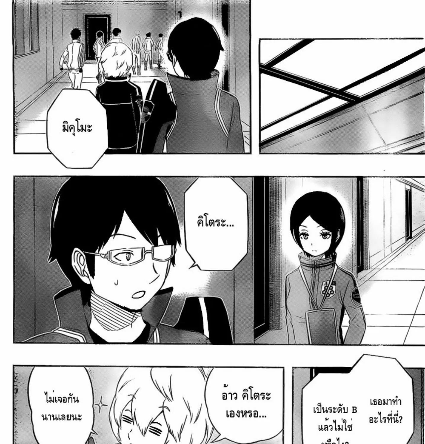 World Trigger - หน้า 16