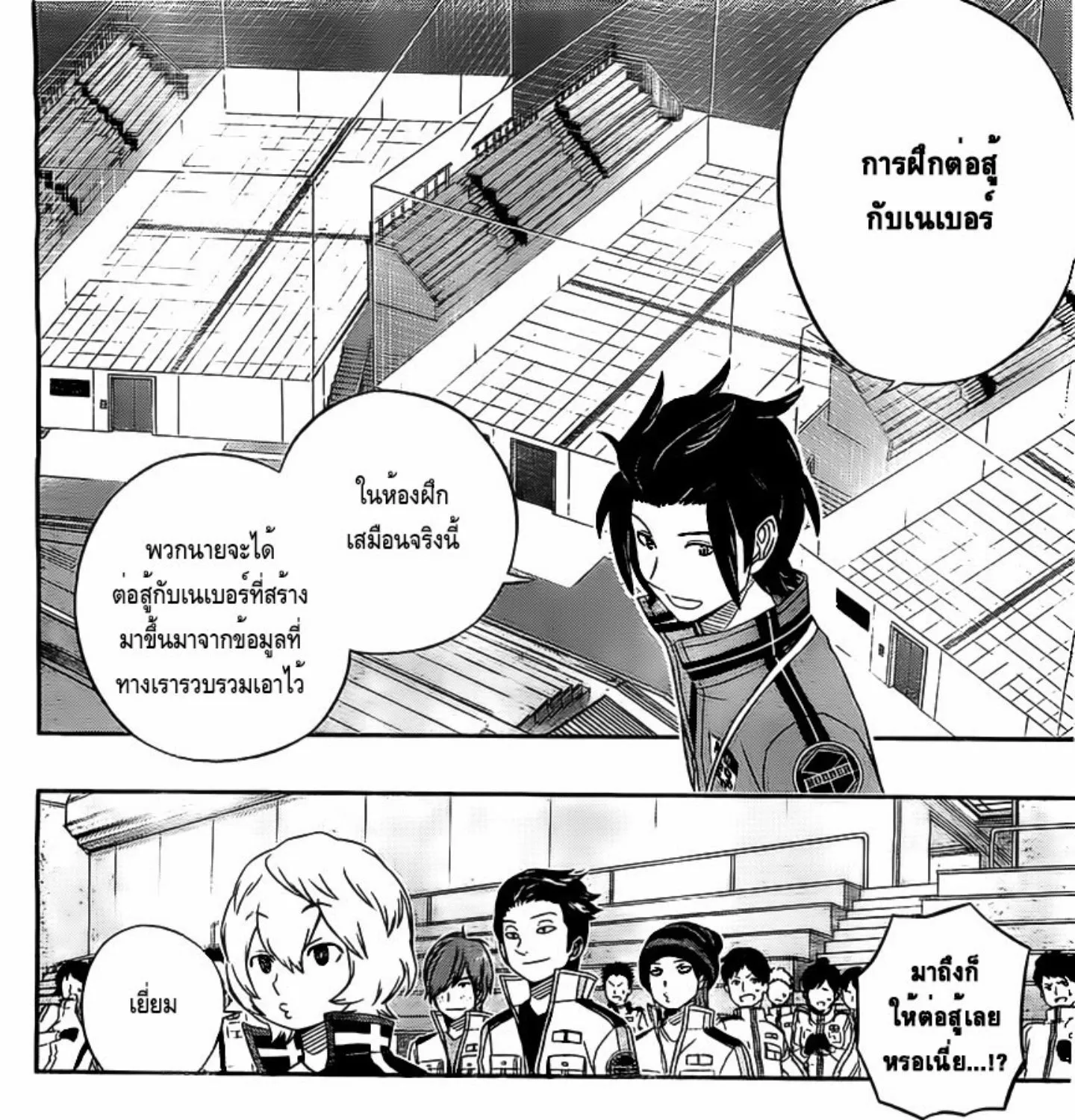 World Trigger - หน้า 20