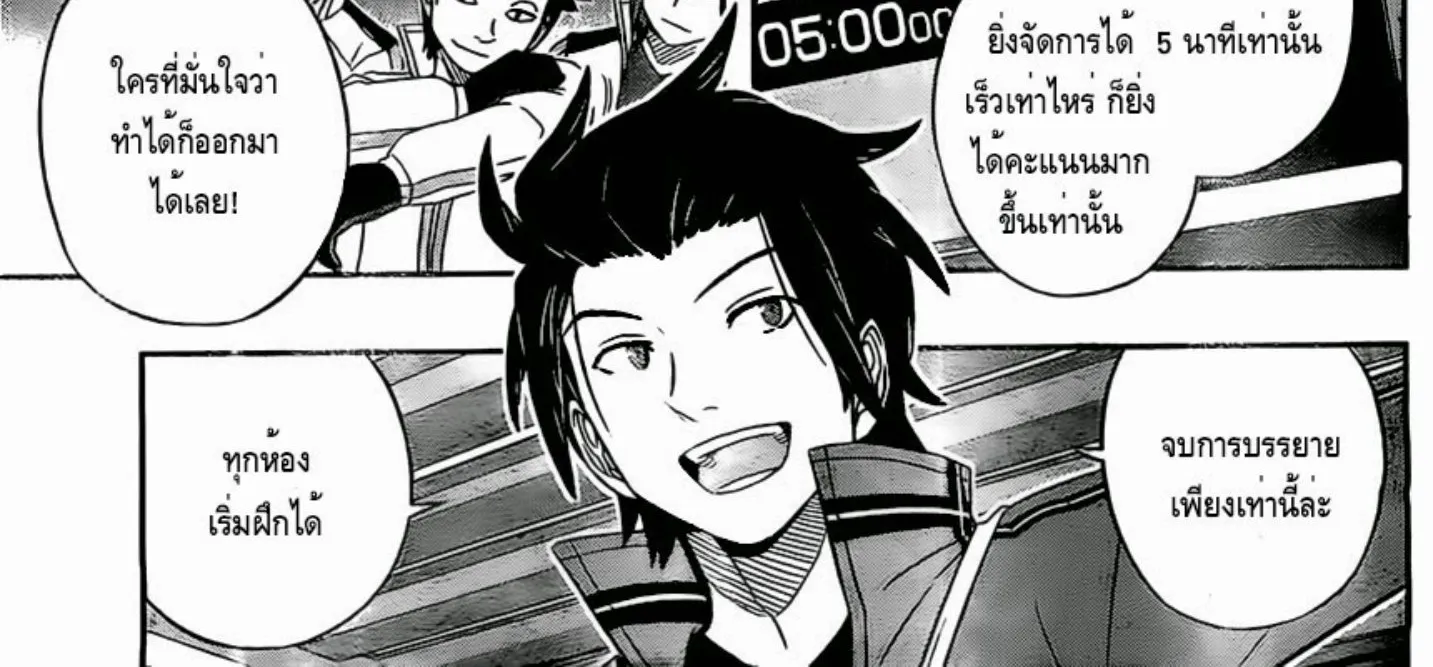 World Trigger - หน้า 23