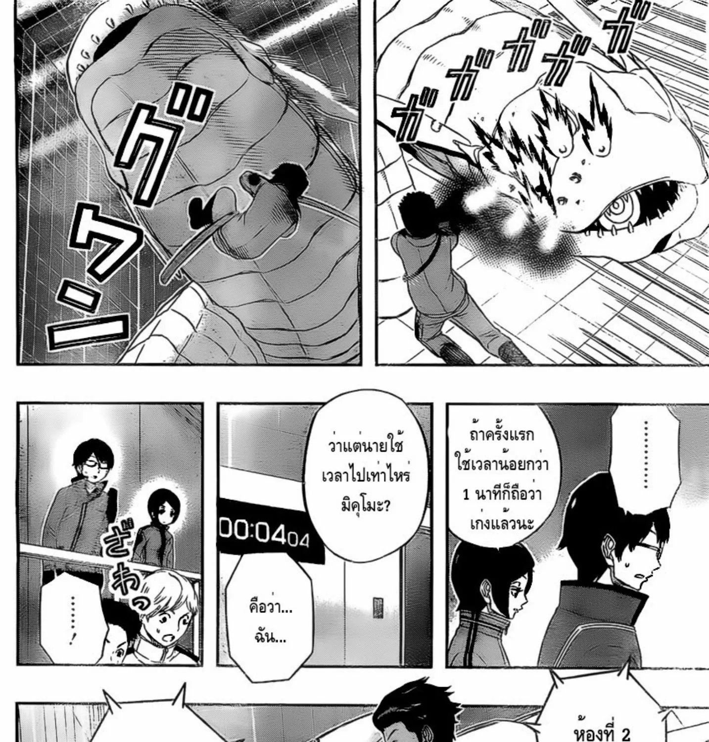 World Trigger - หน้า 24