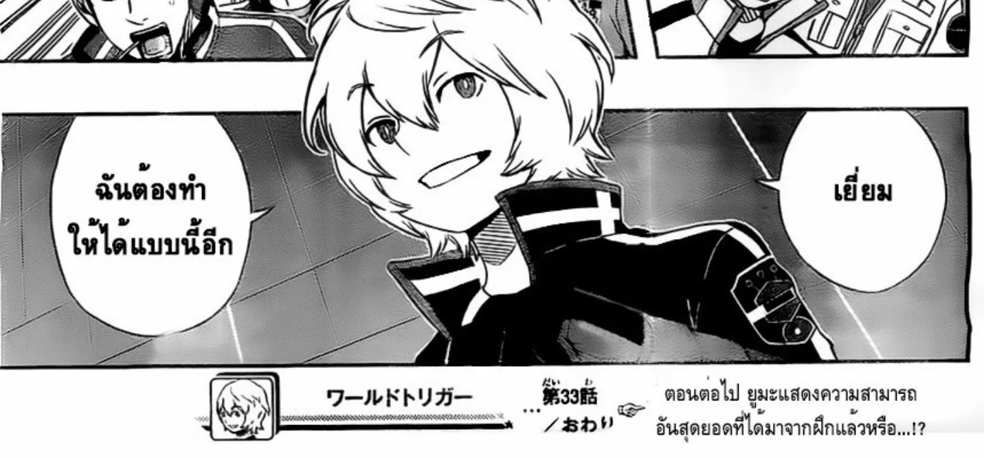 World Trigger - หน้า 33